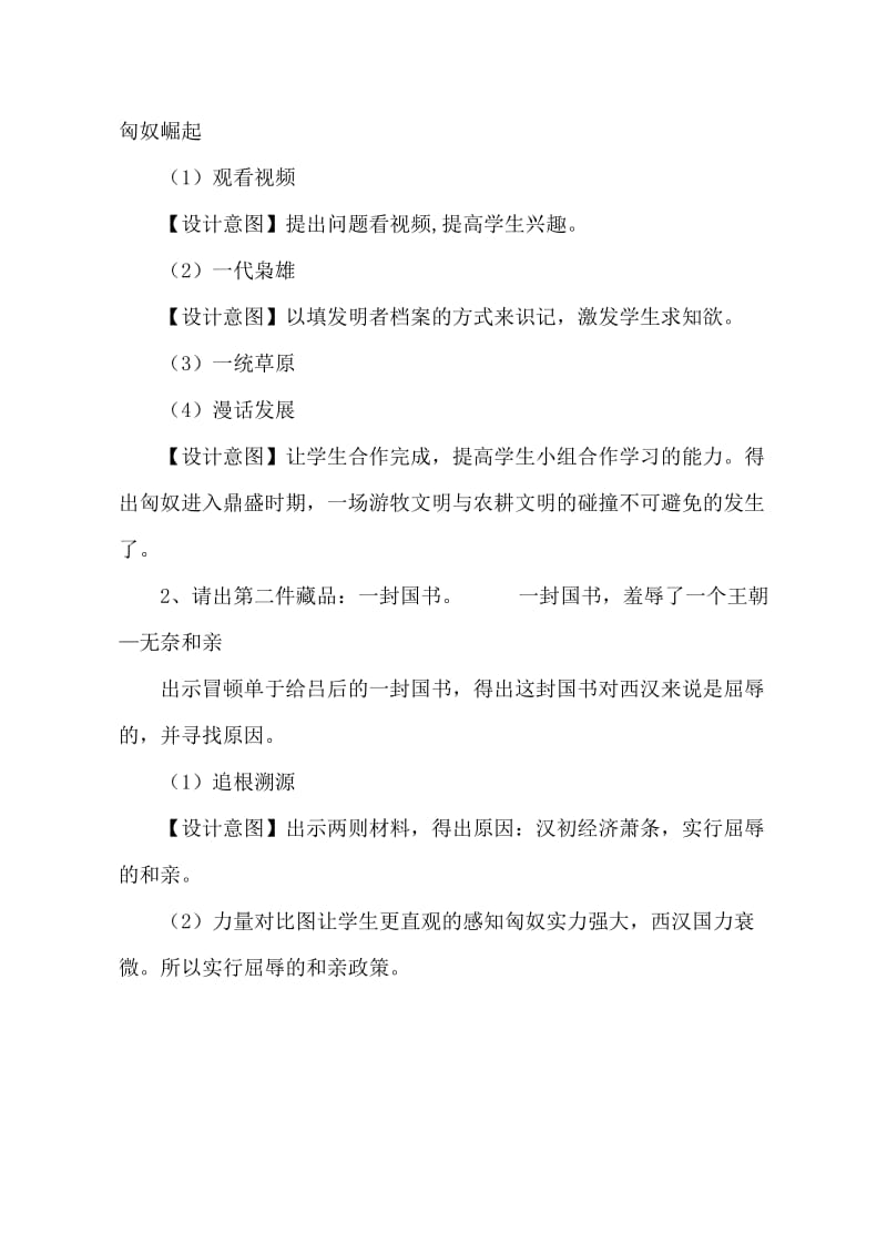 人教版七年级历史上册第14课《匈奴的兴起及与汉朝的和战》教学设计.doc_第3页