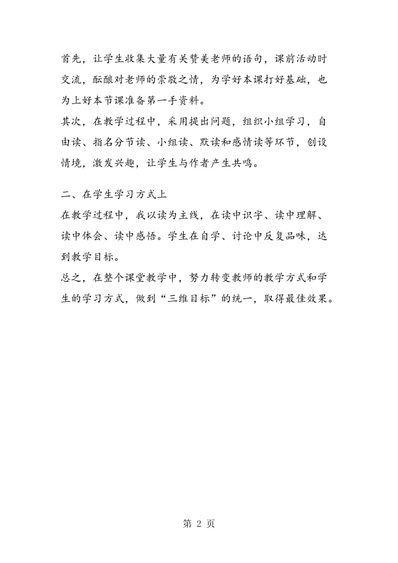 《明天，我们毕业》说课稿.doc_第2页