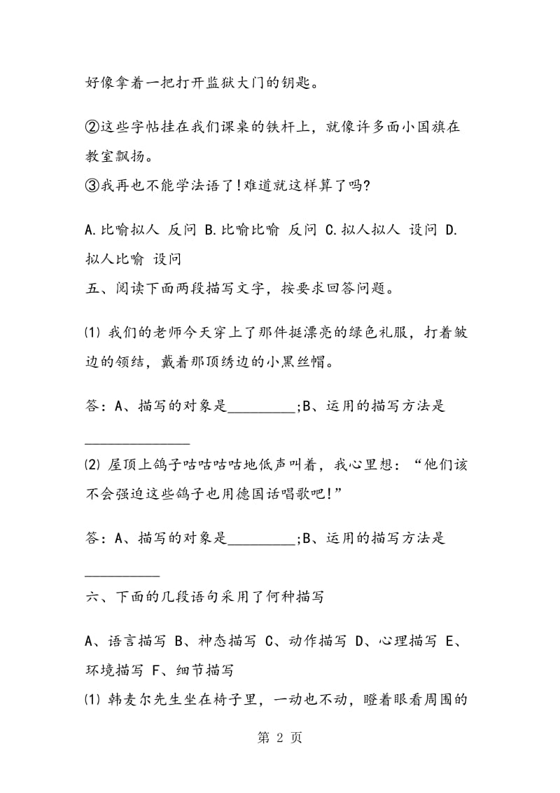 《最后一课》课后练习答案.doc_第2页