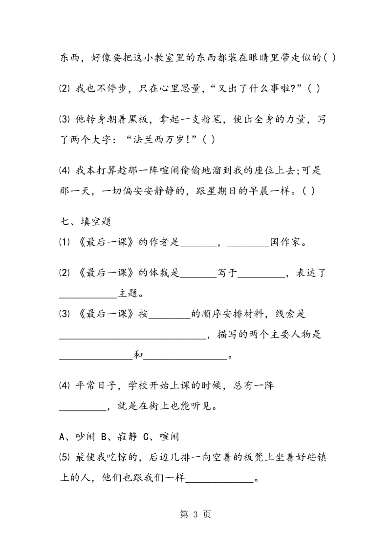 《最后一课》课后练习答案.doc_第3页