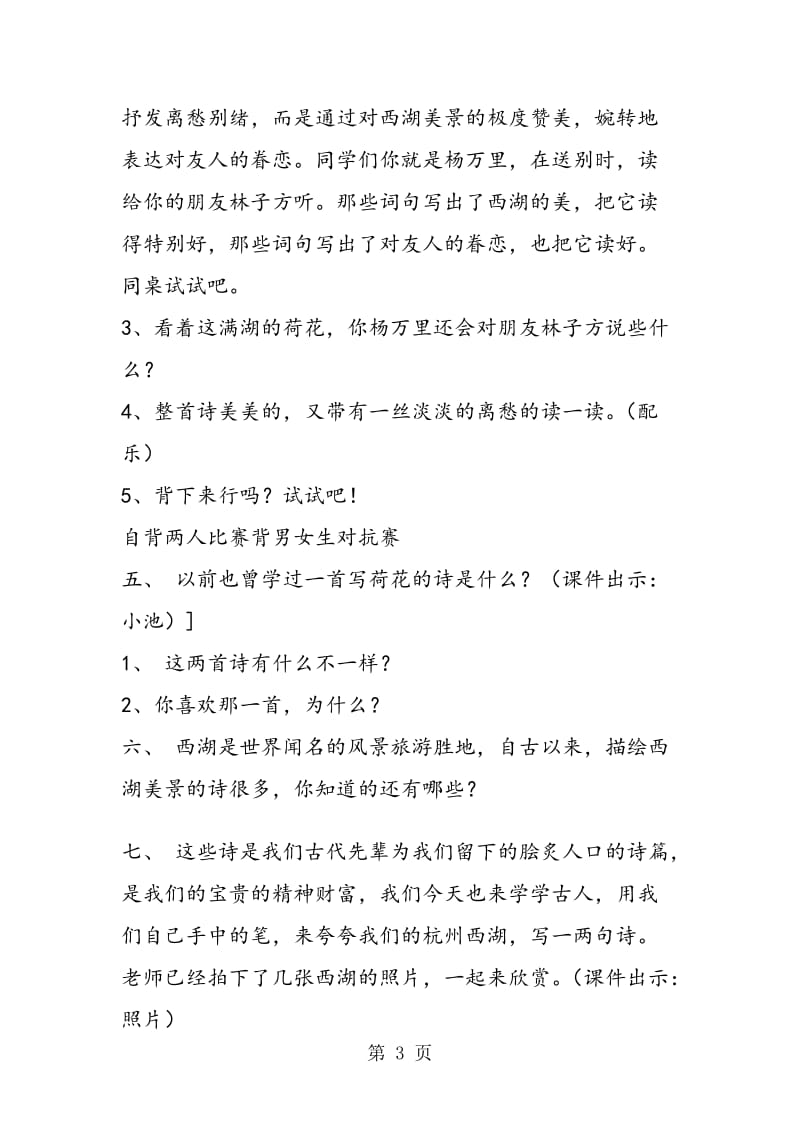 《晓出净慈寺送林子方》.doc_第3页