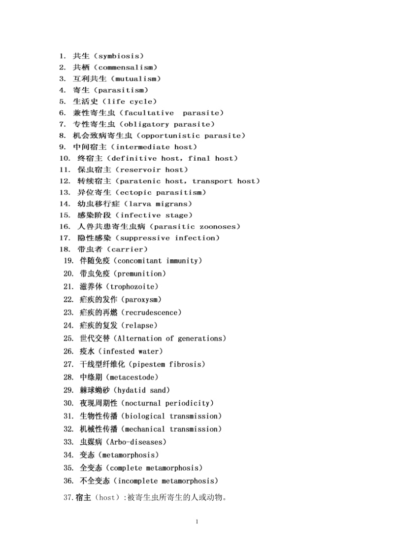 寄生虫检验学习题集.doc_第2页