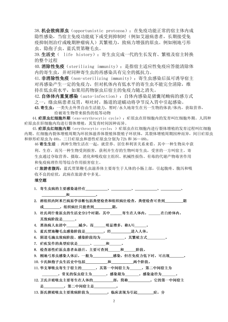 寄生虫检验学习题集.doc_第3页