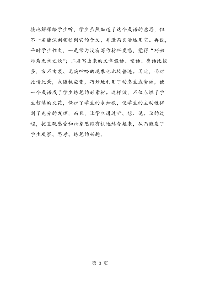 《我的伯父鲁迅先生》词句教学.doc_第3页