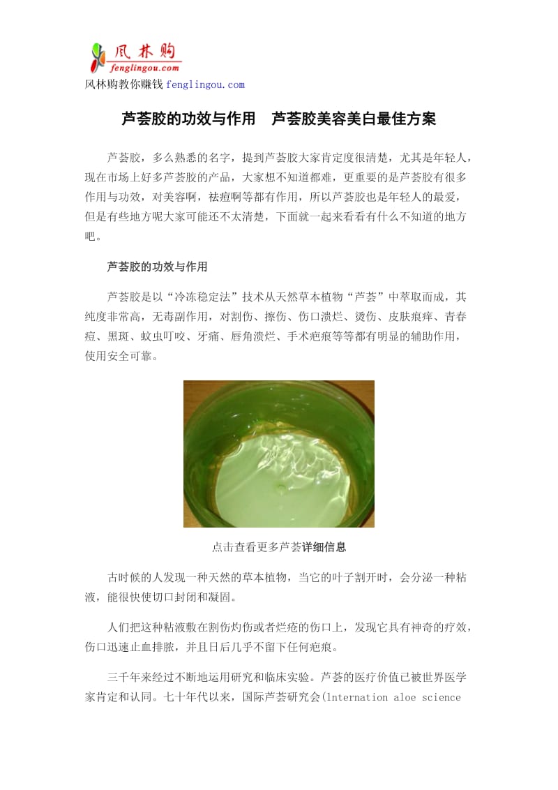 芦荟胶的功效与作用芦荟胶美容美白最佳方案.doc_第1页