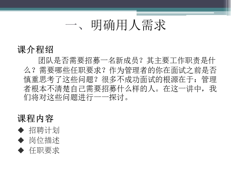 成功的招聘.ppt_第2页