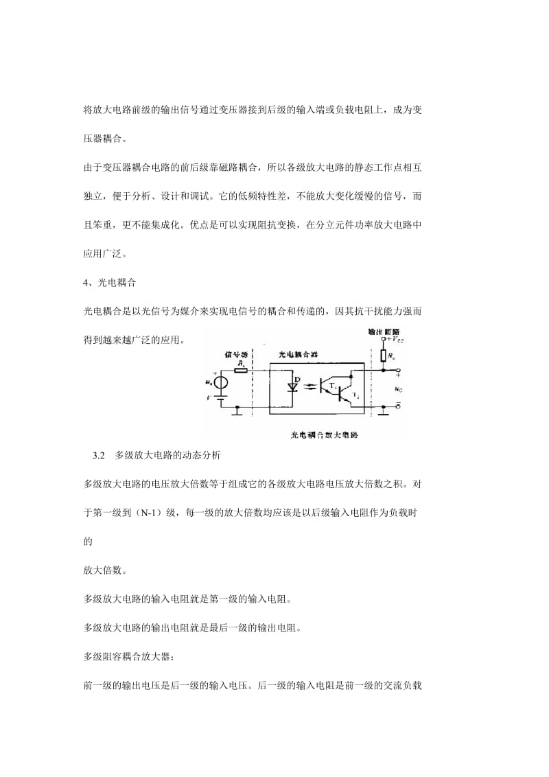 第三章多级放大电路.doc_第3页