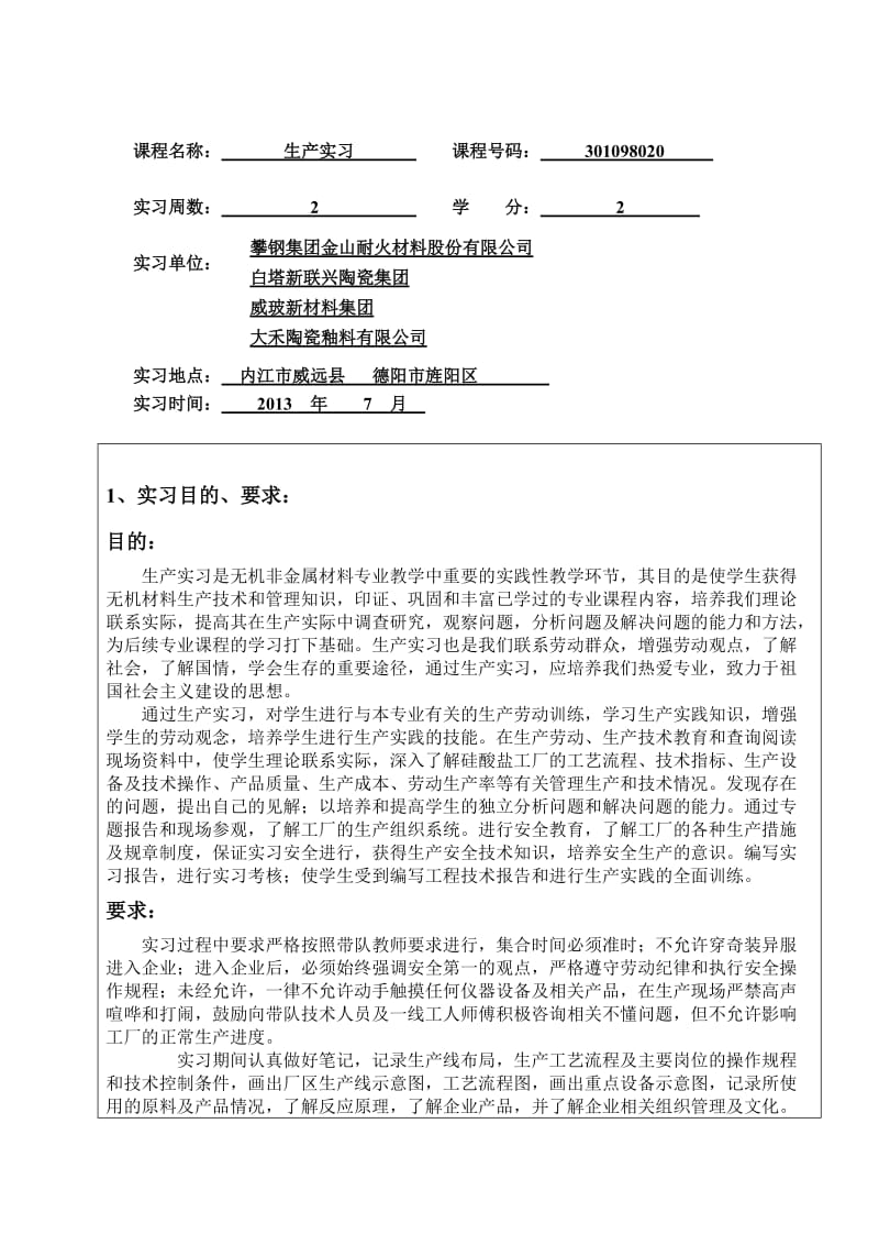 四川大学无机非金属材料生产实习总结.doc_第2页