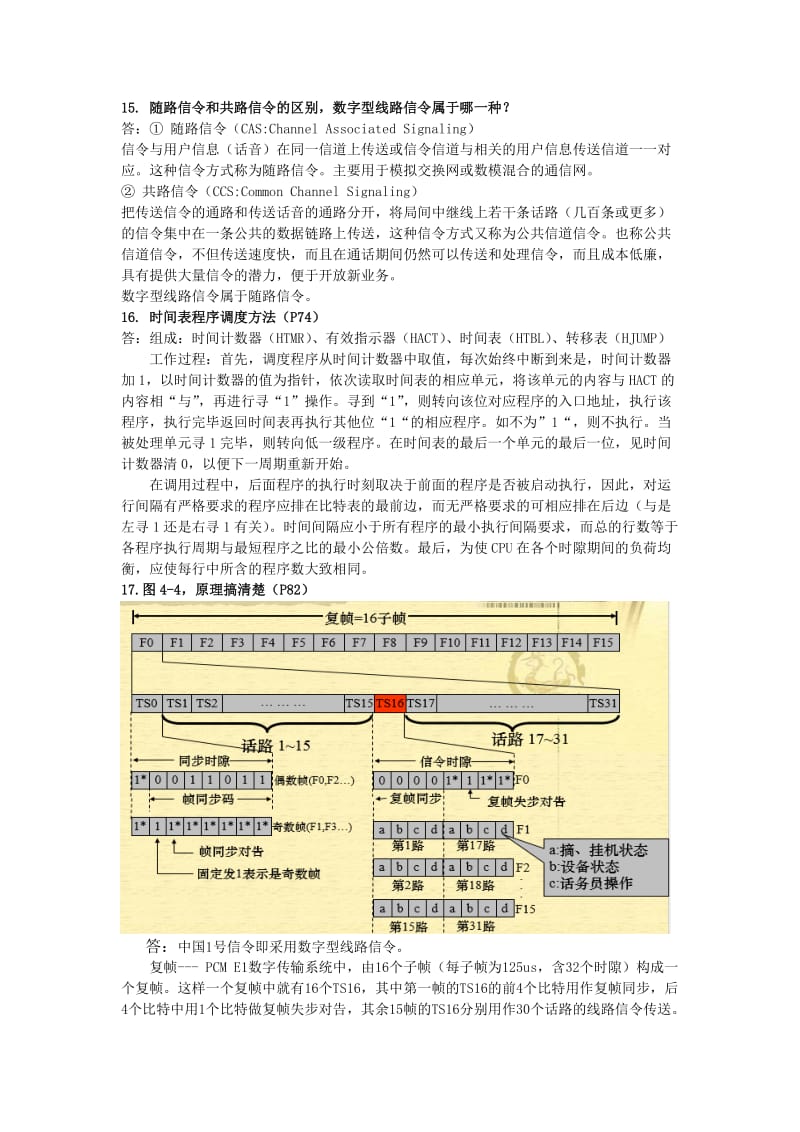 交换原理总结.doc_第3页