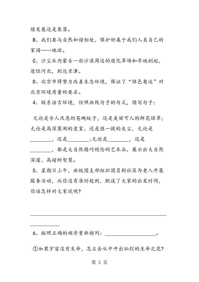 《敬畏自然》同步轻松练习.doc_第2页