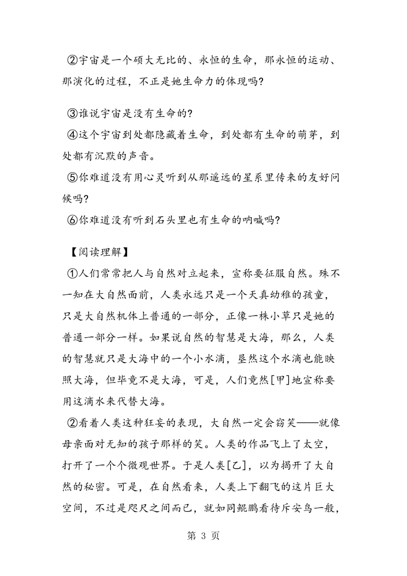 《敬畏自然》同步轻松练习.doc_第3页