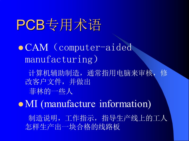 PCB生产制造全流程介绍.ppt_第2页