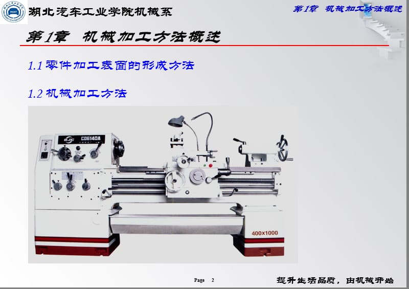 第1章机械加工方法概述.ppt_第2页