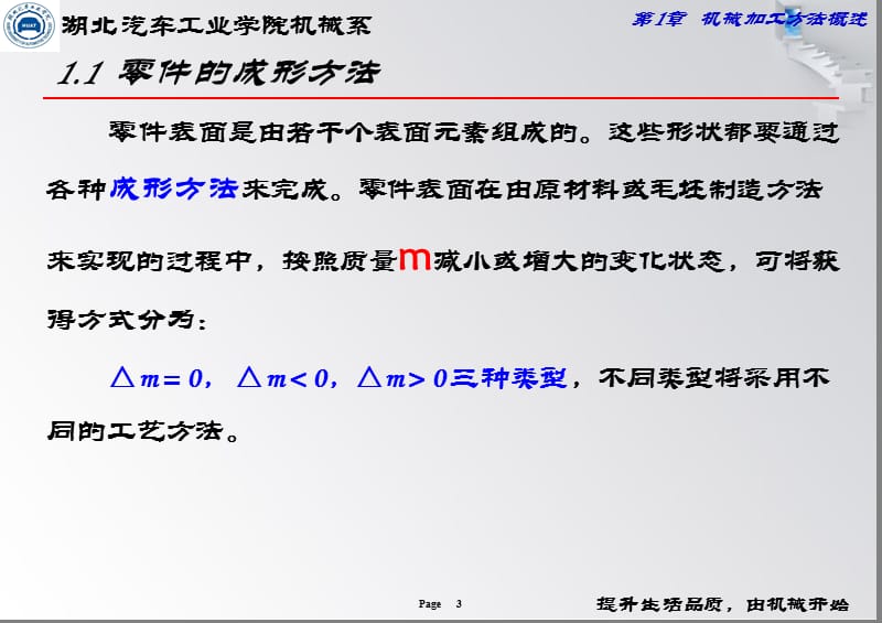 第1章机械加工方法概述.ppt_第3页