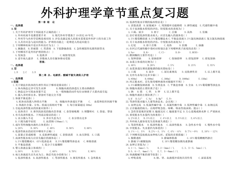 外科护理学题库专科章节.doc_第1页