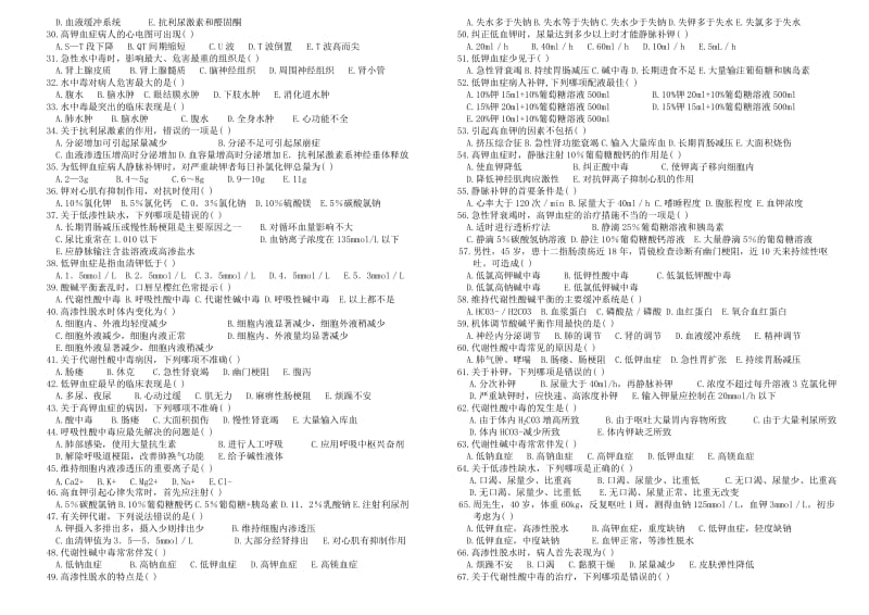 外科护理学题库专科章节.doc_第2页