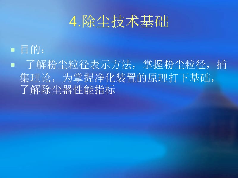 大气污染控制工程.ppt_第2页