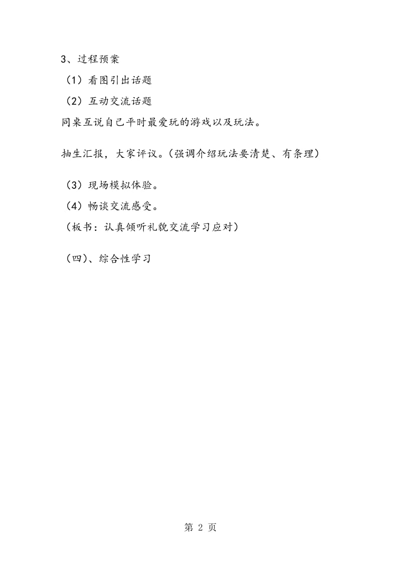 《我会玩》教学设计.doc_第2页