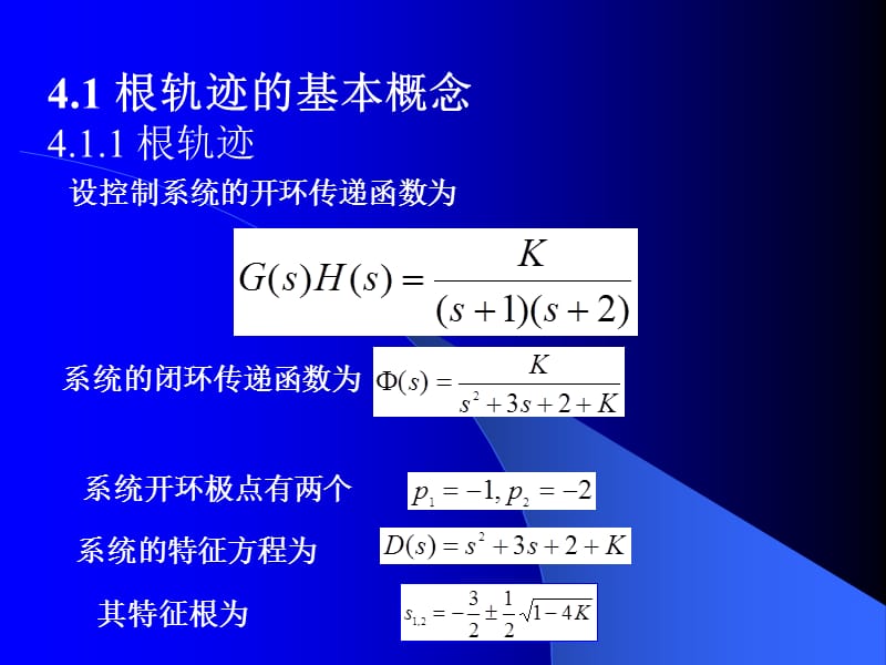 第4章 根轨迹法.ppt_第3页