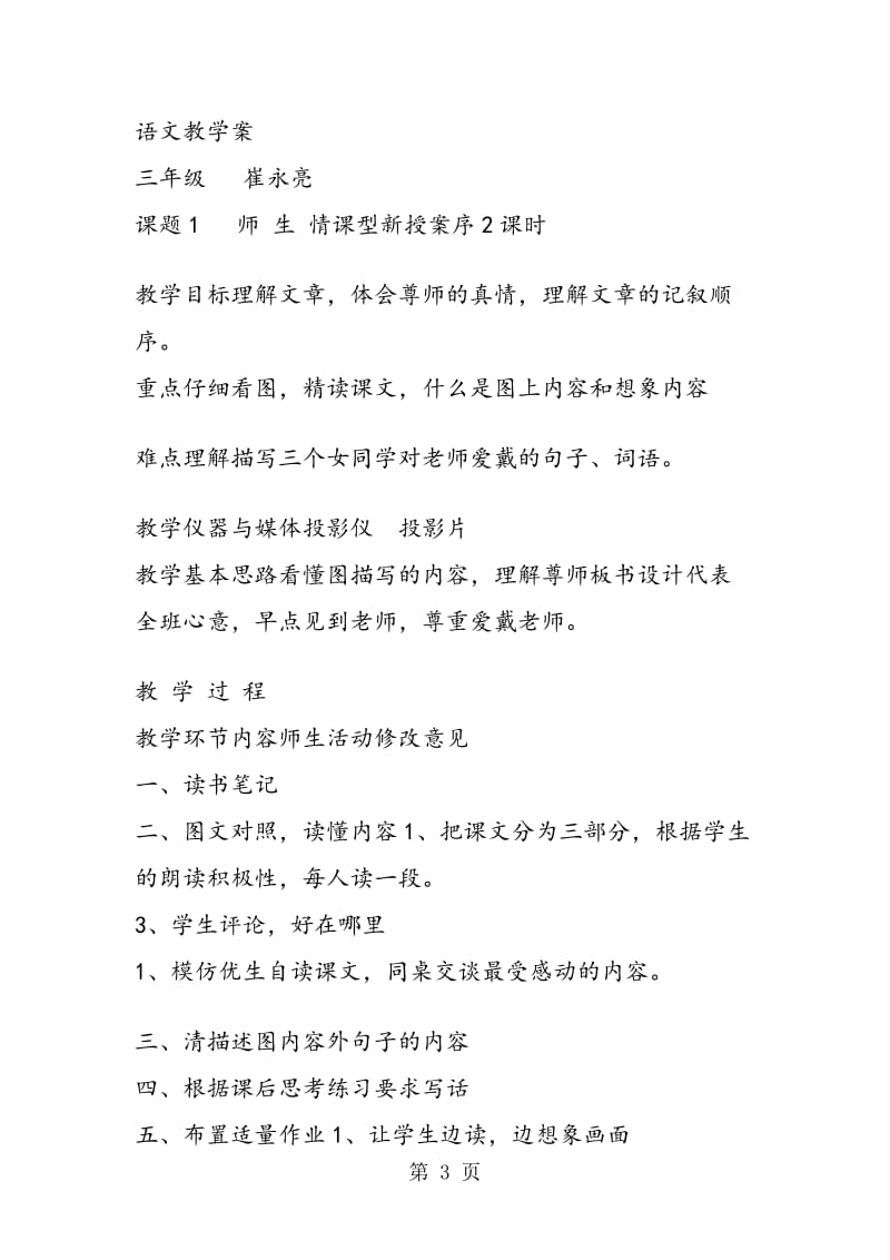 《师生》教案 教案教学设计.doc_第3页