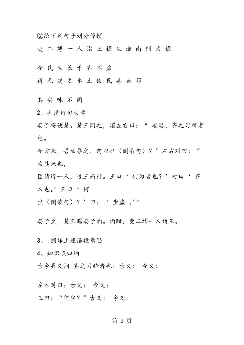 《晏子使楚》表格式师生学习案.doc_第2页