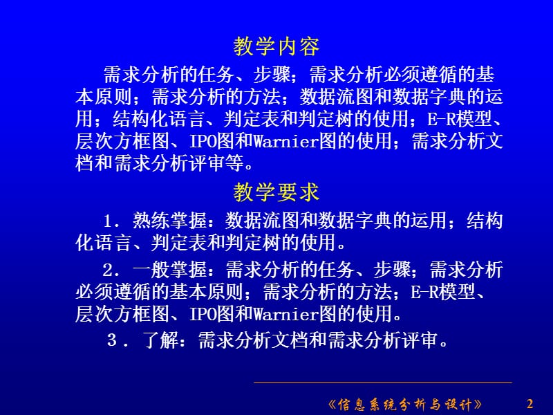 第5章信息系统的需求分析.ppt_第2页