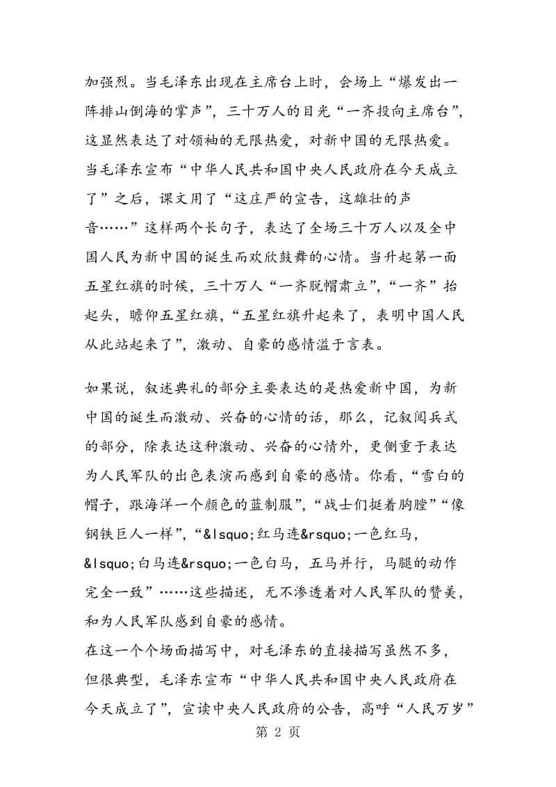 《开国大典》课文简说.doc_第2页