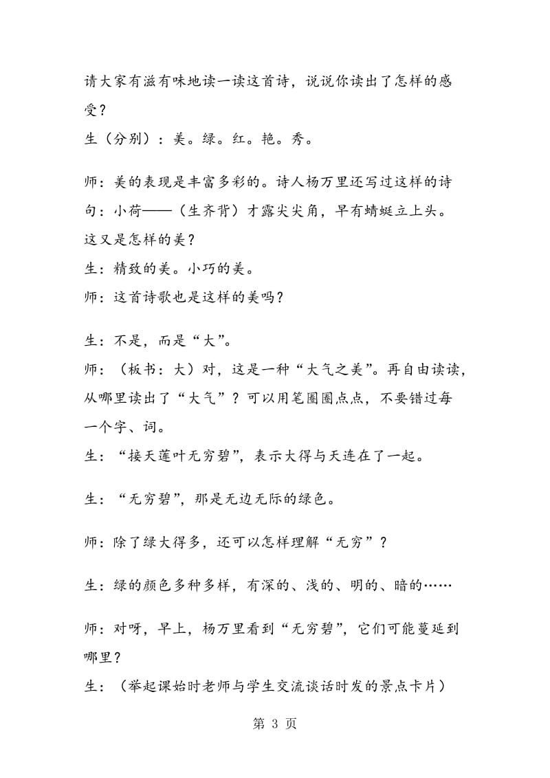 《晓出净慈寺送林子方》教学实录.doc_第3页