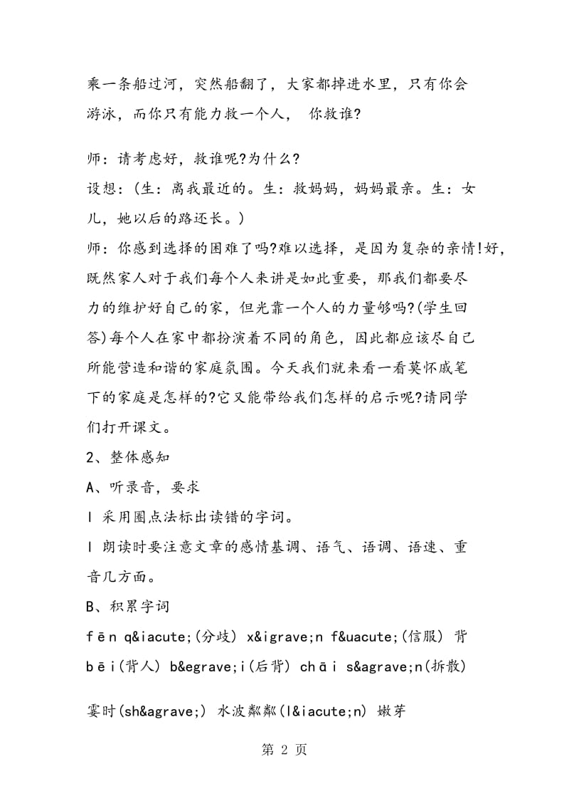 《散步》精品教案.doc_第2页