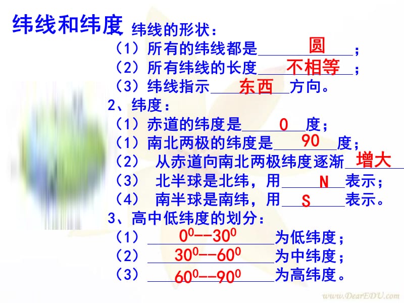 初中地理复习课件1.ppt_第3页