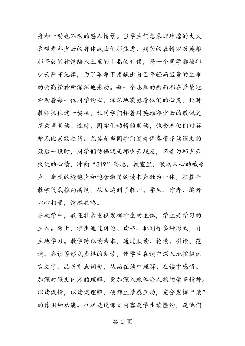 《我的战友邱少云》教学反思.doc_第2页