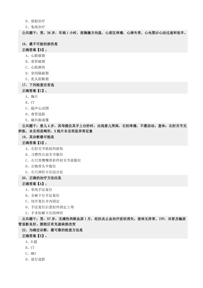 外科中级试题.doc_第3页