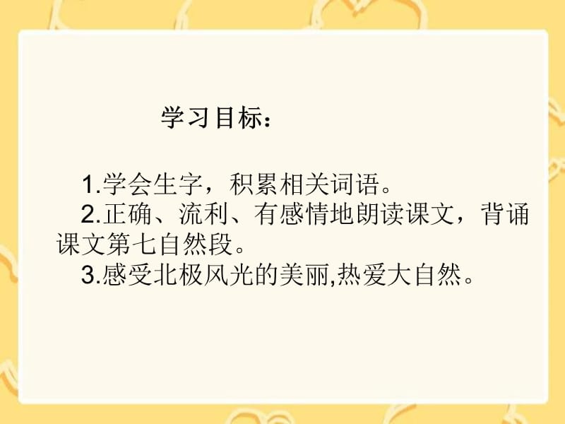 湘教版小学三年级28北极风光ppt课件.ppt_第2页