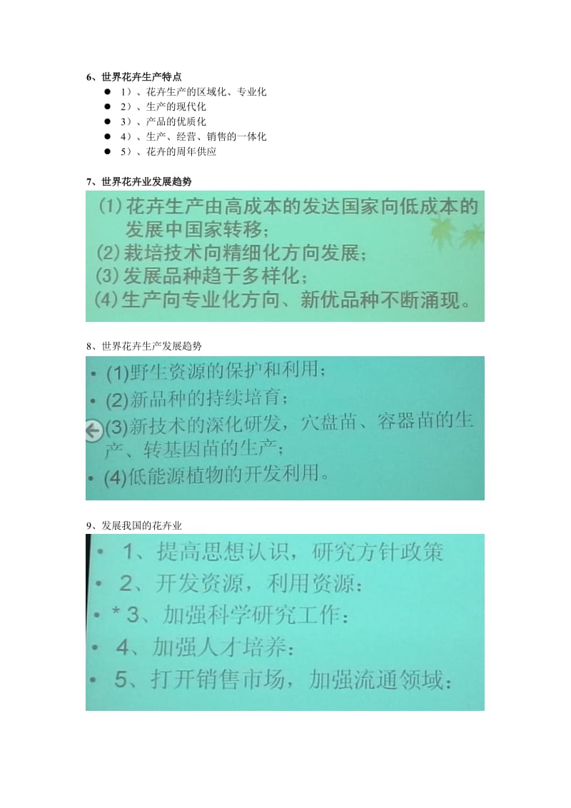 农大2012级学渣版花卉学复习资料.doc_第2页