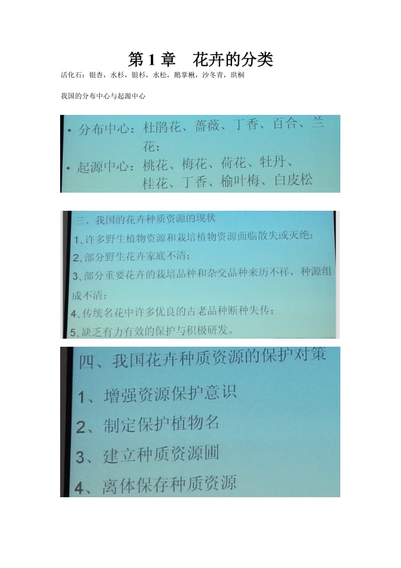 农大2012级学渣版花卉学复习资料.doc_第3页