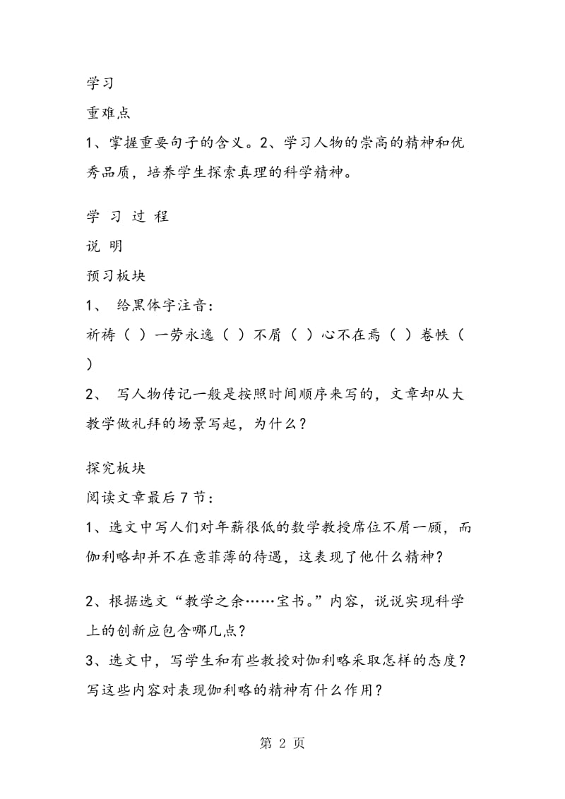 《斜塔上的实验》表格式导学案7.doc_第2页