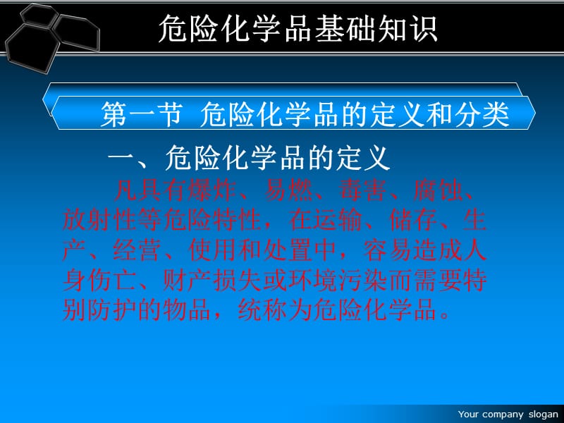 危险化学品基础知识.ppt_第2页