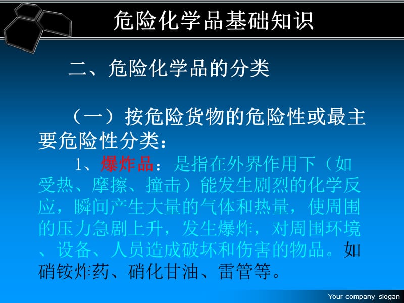 危险化学品基础知识.ppt_第3页