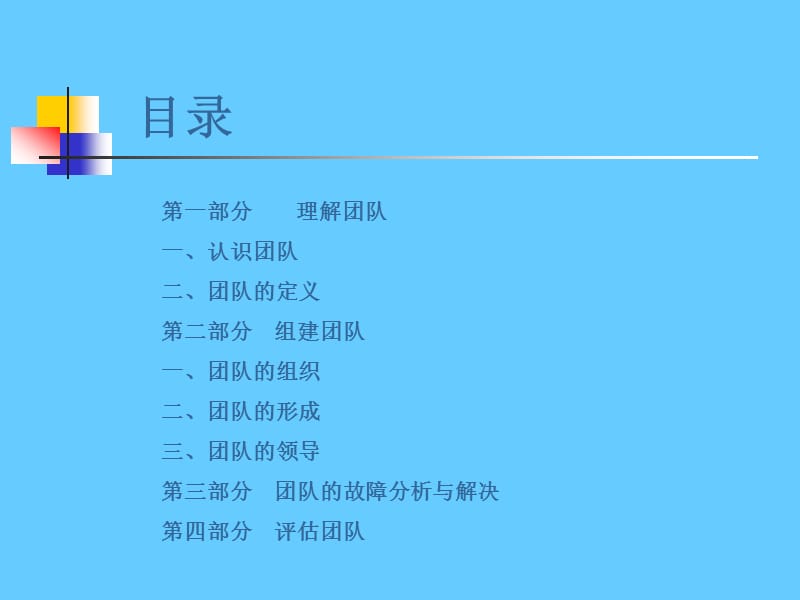 团队管理培训课件.ppt_第2页