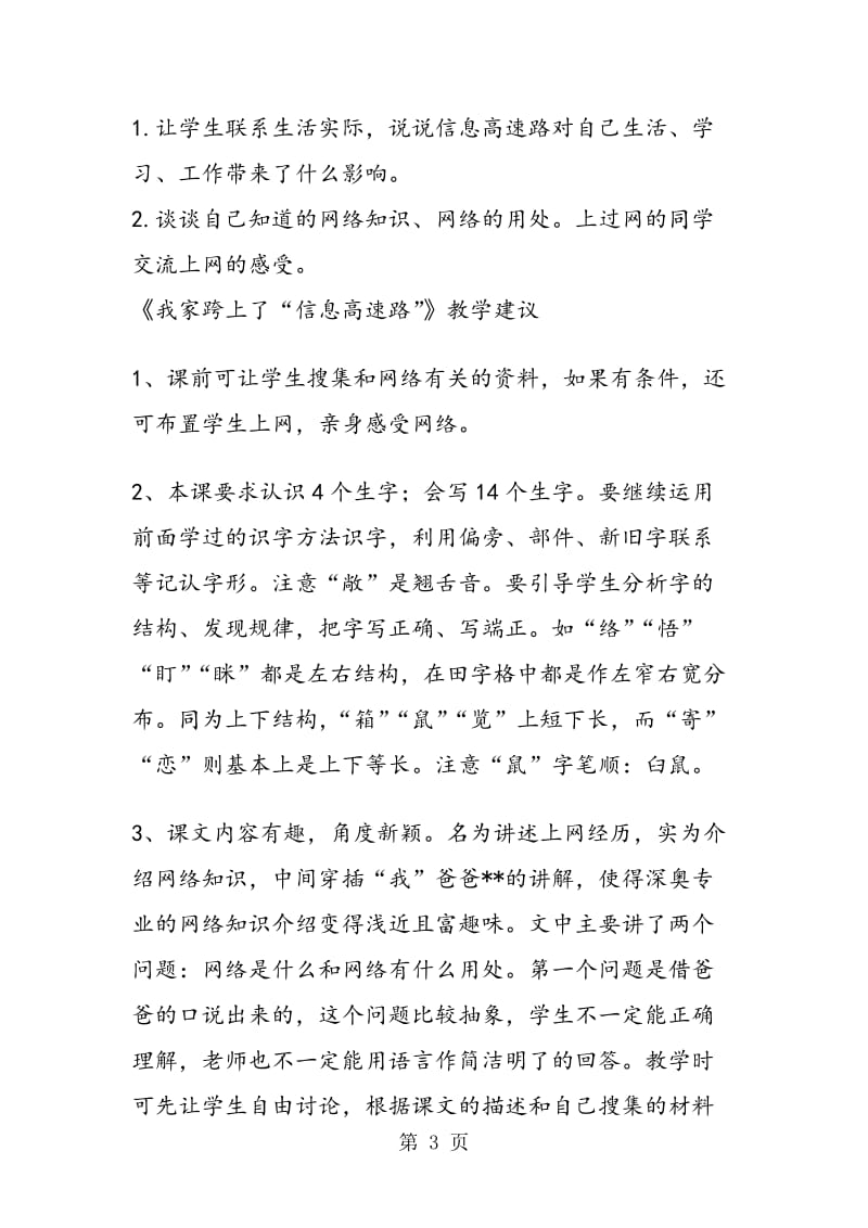 《我家跨上了“信息高速路”》教学设计（B案）.doc_第3页