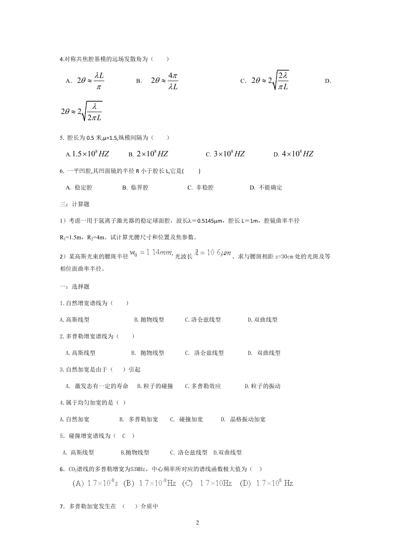 随堂作业激光原理.doc_第2页