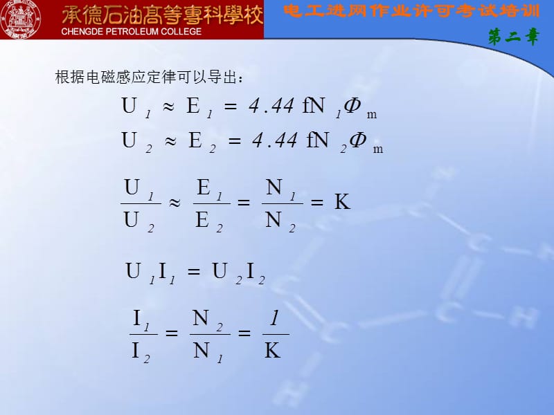 第3章电力变压器.ppt_第3页