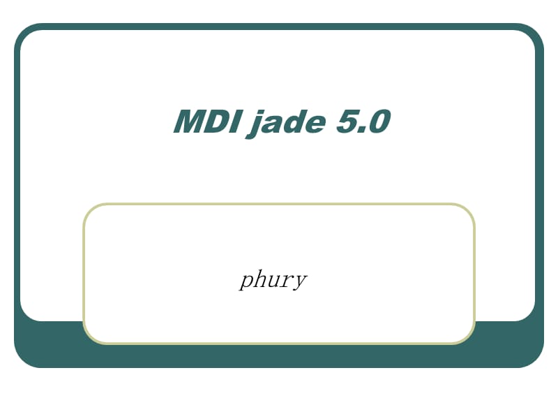 MDIjade5使用说明.ppt_第1页