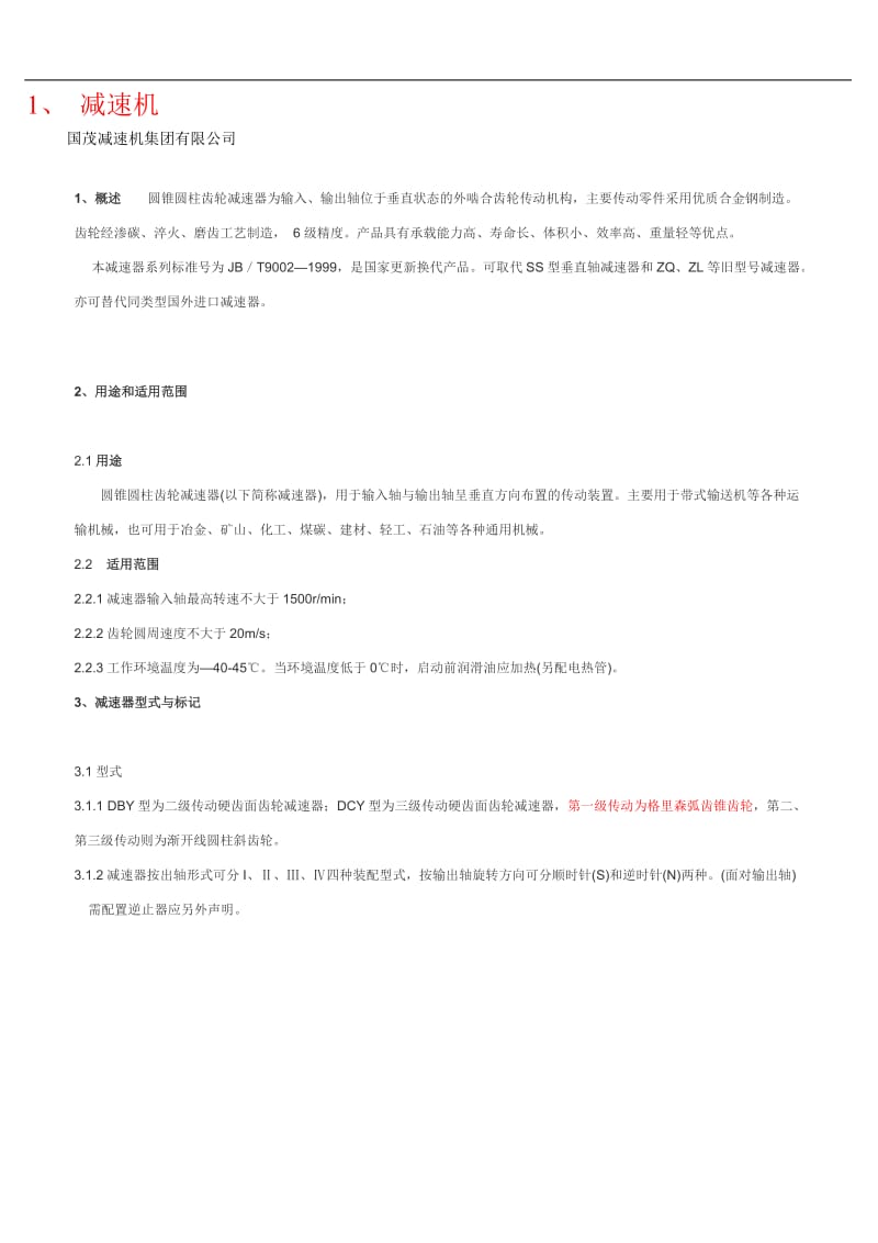 皮带机维修资料.doc_第1页