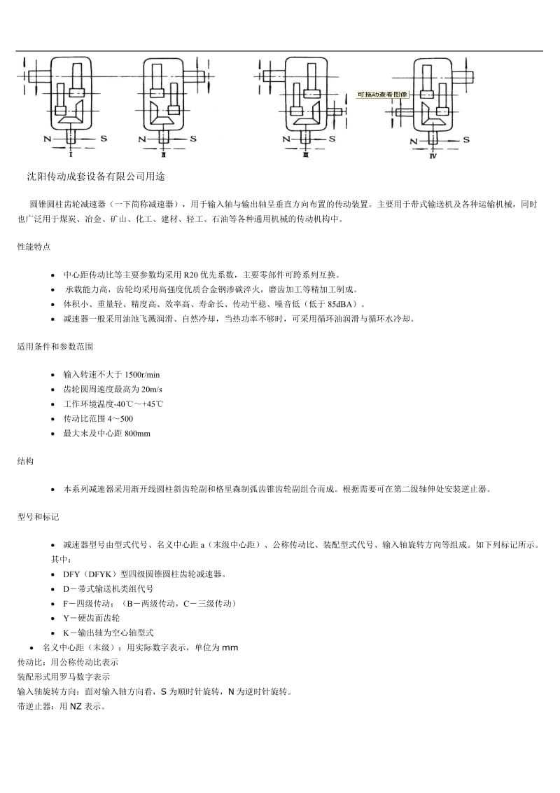 皮带机维修资料.doc_第2页