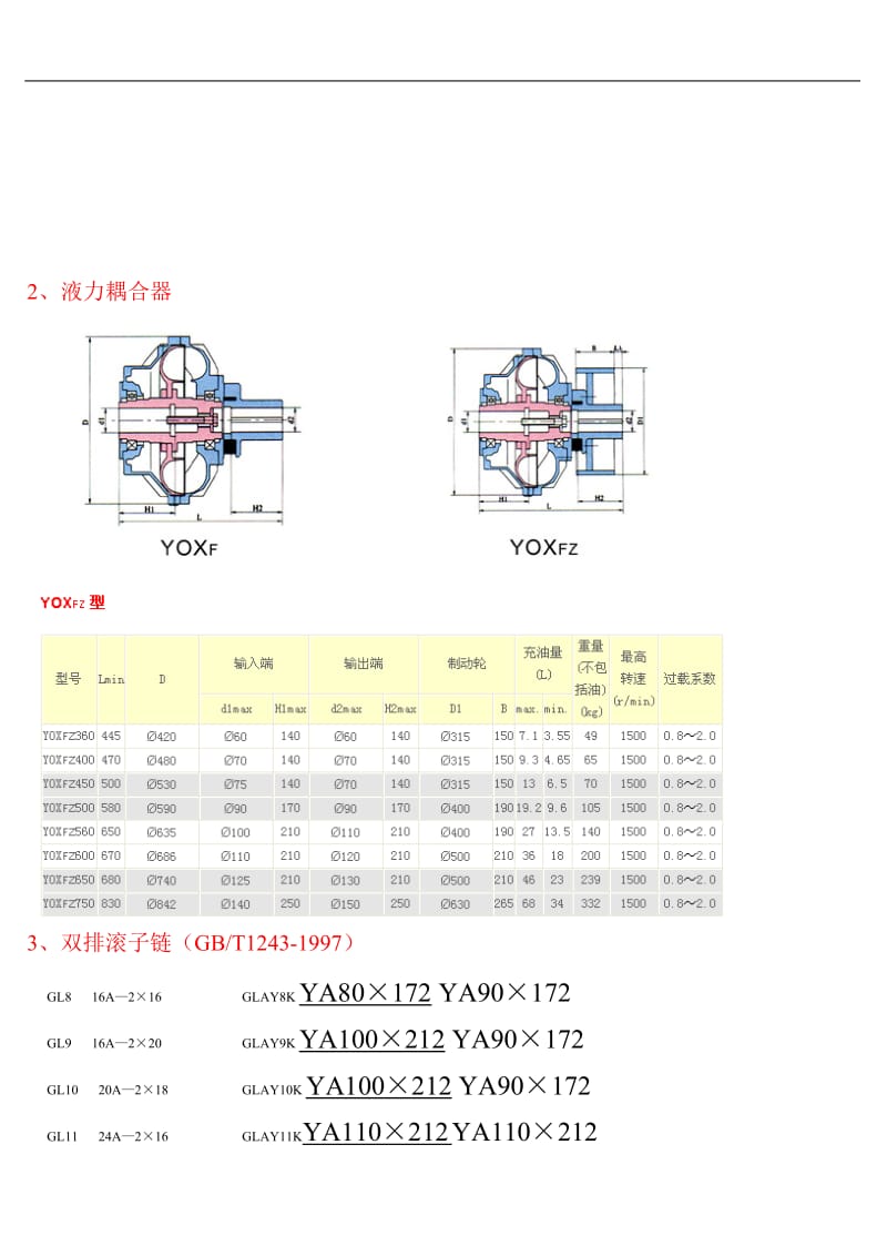 皮带机维修资料.doc_第3页