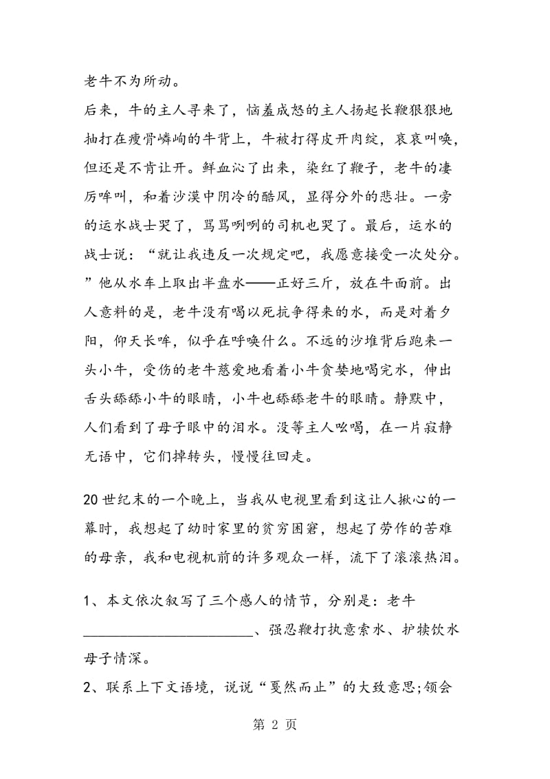 《散步》课外语段阅读训练.doc_第2页