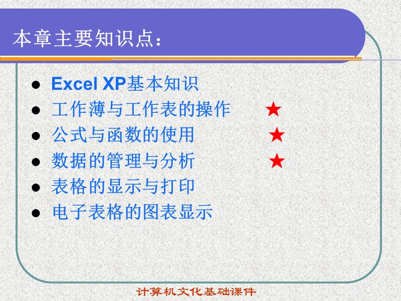 ExcelXP电子表格.ppt_第2页