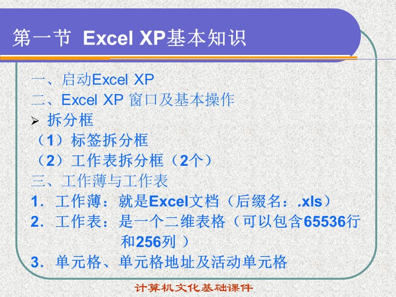 ExcelXP电子表格.ppt_第3页