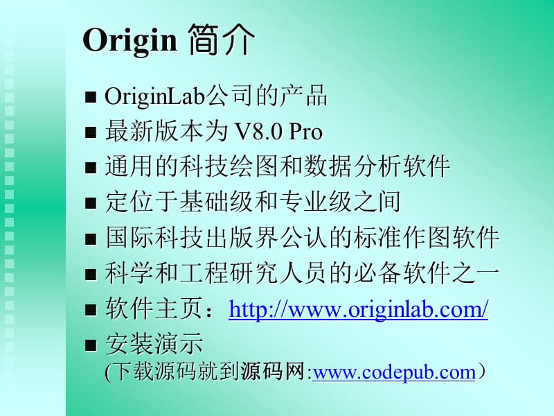 Origin8终极教程.ppt_第2页